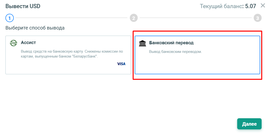 Вывод средств банковским переводом | Центр поддержки BYNEX
