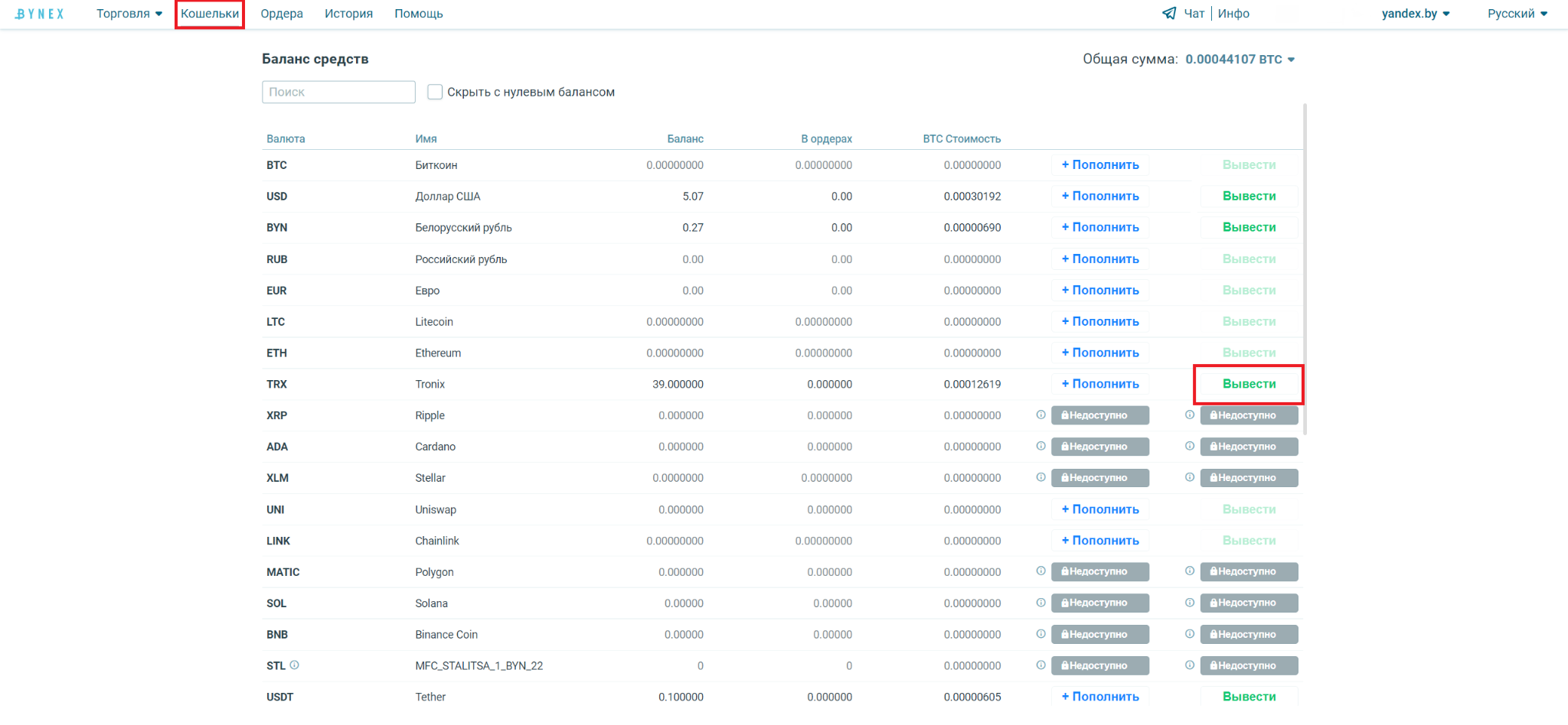 Вывод криптовалюты | Центр поддержки BYNEX