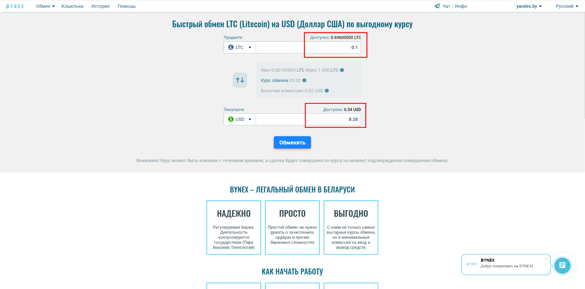 Совершение обменных операций | Центр поддержки BYNEX